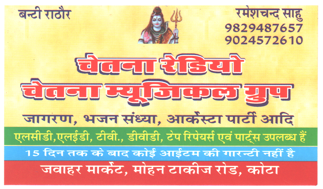 CHETNA RADIO CHETNA RADIO